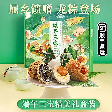 端午三宝粽子礼盒屈原故里蜜枣杂粮鲜肉粽[10元优惠券]-寻折猪