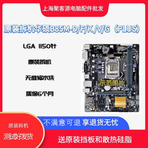 Disassembly machine 1150 pin ASUS B85M-F G K PLUS desktop motherboard H81 integrated small board Big Board