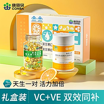 【康恩贝】ve+vc维生素e软胶囊咀嚼片[29元优惠券]-寻折猪