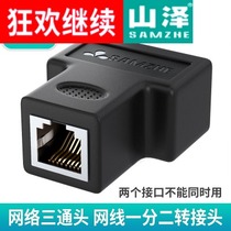 Shanze 303BK WH network tee RJ45 network cable one-point two adapter connection splitter extender