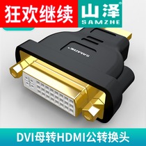 Mountain Zee HDMI to DVI conversion head dvi mother-to-hdmi public high-definition converter manufacturer direct