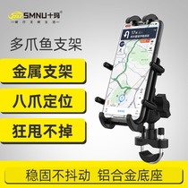 SMNU multi-claw fish motorcycle universal Harley mobile phone navigation bracket charging integrated riding bicycle pedal