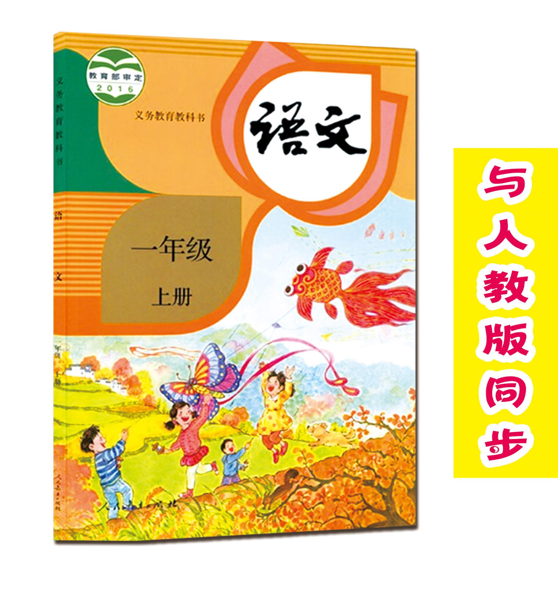 2018一年级语文上册人教版同步生字生词写字帖抄写描红默写本练字