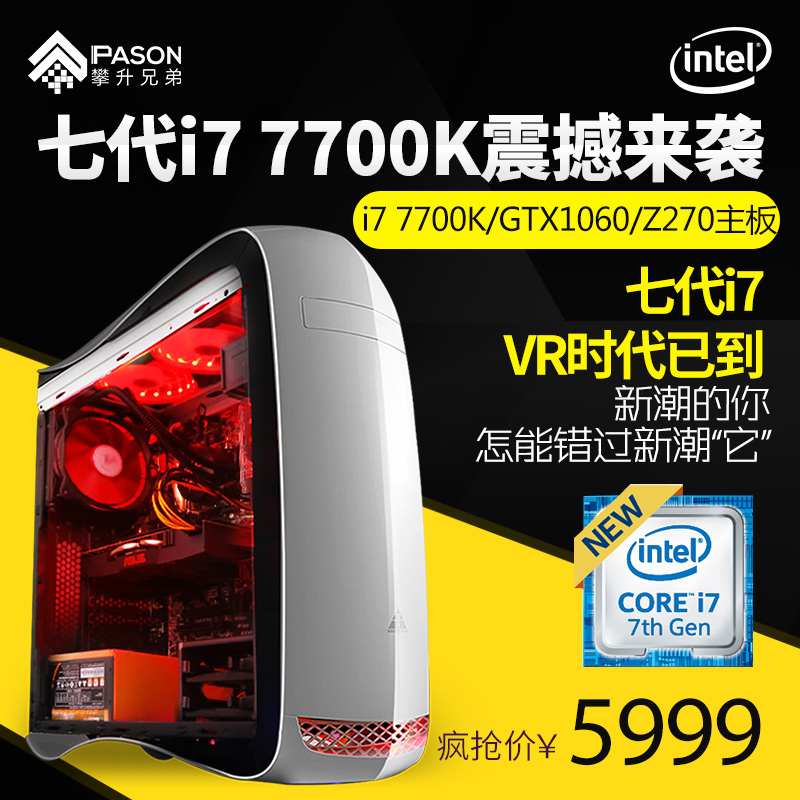 攀升兄弟四核i7 7700K/GTX1060组装机DIY台式电脑主机VR游戏整机产品展示图1