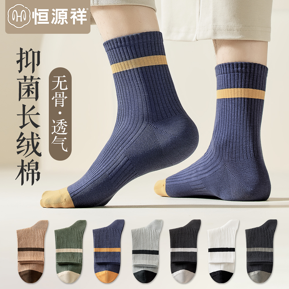 Constant Source Xiang Long Suede Cotton Boneless Socks Men's Middle Cylinder Cotton Socks Slim SWEAT-PROOF Anti-Smell Autumn Winter Long Silo Socks-Taobao