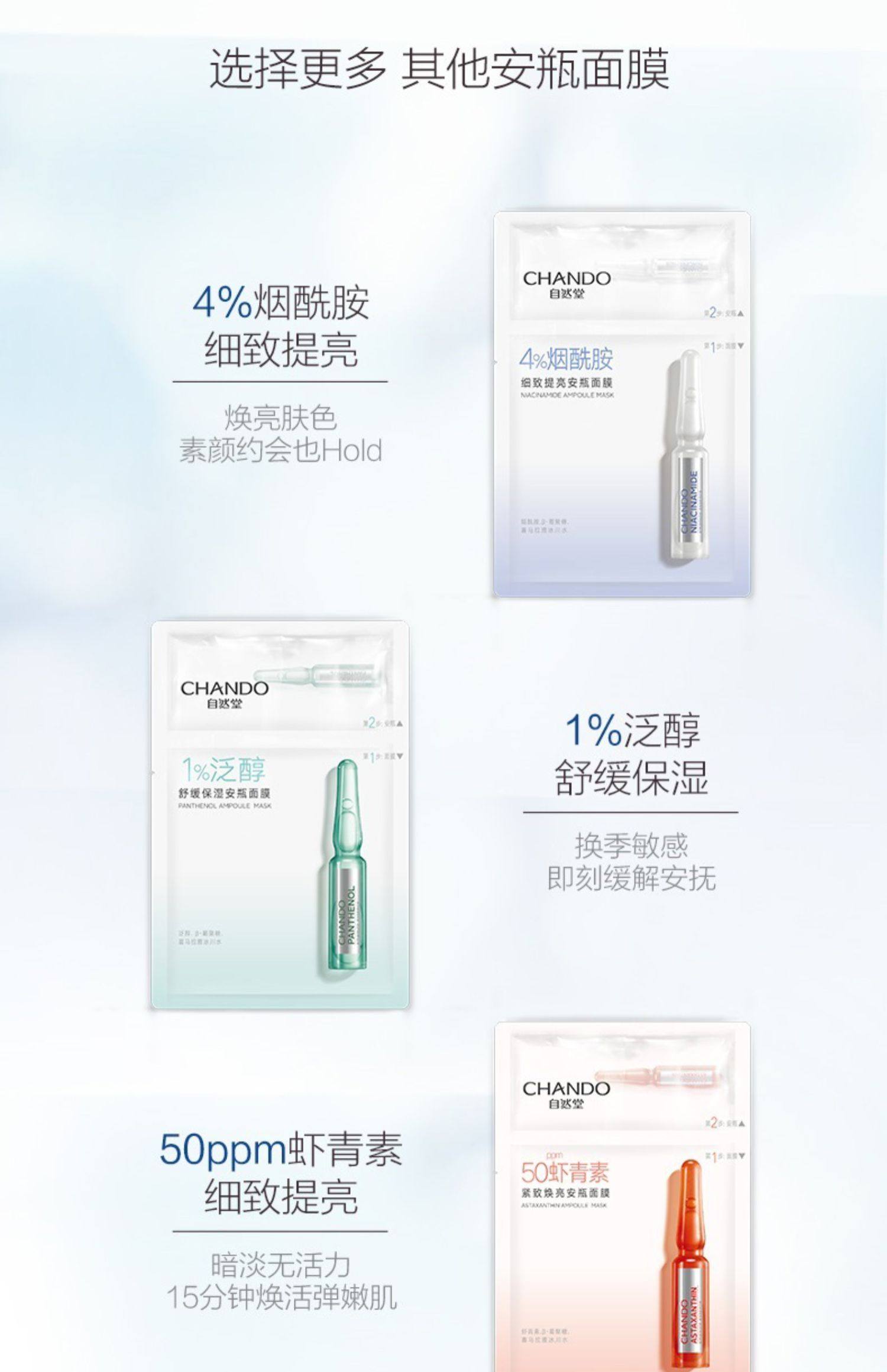 自然堂安瓶面膜10片烟酰胺细致提亮补水保湿海藻修护女官网旗舰店_找