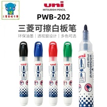Japan UNI Mitsubishi PWB-202 round head whiteboard pen) erase no trace 4 color optional 1 8~2 2mm