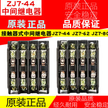 Original three-phase AC contact intermediate relay JZ7-44 62 80 AC380V220V24V110V