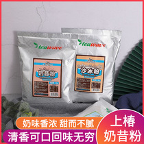 Milk tea raw milk powder on the original milk powder on the original milk milk tea shop commercial