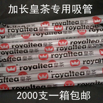 Emperor tea special large straw 23CM milk tea coarse straw independent packaging transparent juice fine straw 2000 boxes
