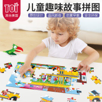 TOI childrens jigsaw puzzle educational toy 50 pieces early education Transportation train bus bus boy girl gift 3-4-5-6 years old
