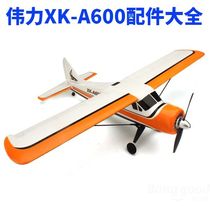  Weili XK-A600 Four-channel brushless fixed-wing glider spare parts Daquan Battery blade wing