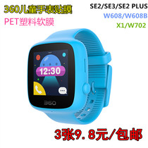 360 Badillon SE53 Children's Watch Film W608B Plastic Protective Film SE2 plus HD Transparent Soft Film