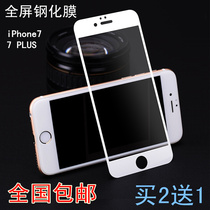 4 7 inch Apple 8 tempered glass film iphone7plus full screen covered with black and white edge tempered film iX protective film