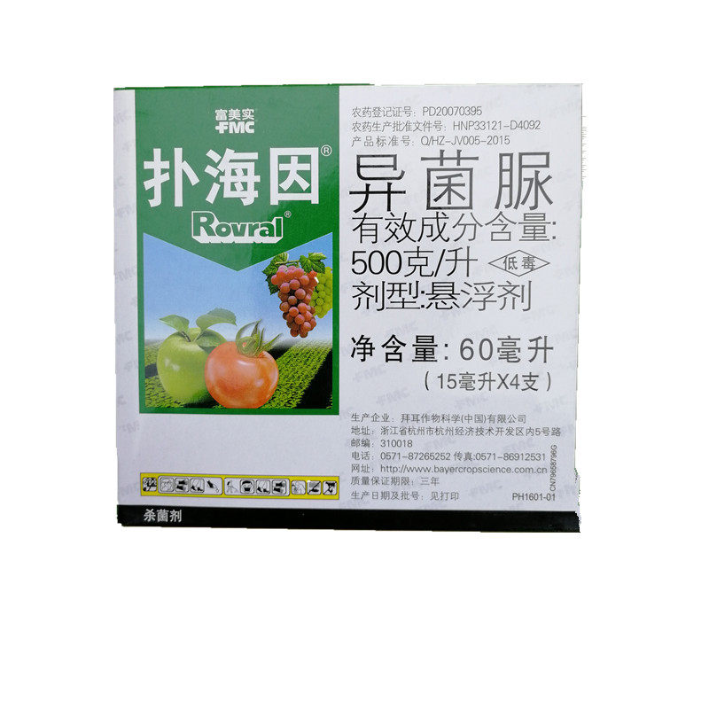 富美实扑海因异菌脲500克/升 灰霉病 早疫病斑点落叶病杀菌剂