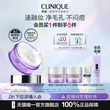 Clinique Purple Makeup Remover Balm Eye, Face, Lip Makeup Remover 3-in-1 ອ່ອນໂຍນ