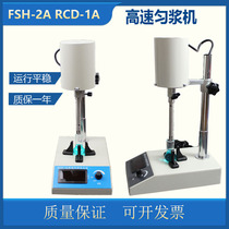 FSH-2A FSH-2A RCD-1A adjustable high speed homogenate machine disperser miller stainless steel endcutter head