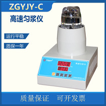 ZGYJY-C sample homogenizer Microbial homogenizer High speed homogenising machine laboratory with homogeneous machine
