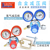 Jiweida JWDOX-1 oxygen meter pressure reducing valve JWDAC-1 acetylene pressure gauge shock-proof flow meter pressure reducer