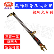 Anti-tempering Aofeng United G01-30 100 isobaric cutting torch anti-tempering three-tube Propane oxygen acetylene cutting gun