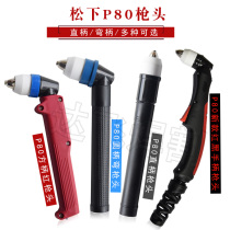 Panasonic P80A plasma cutting gun head non-contact cutting gun LGK-100 straight handle Red Shell guide wheel