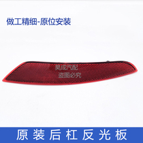 Adapt to Golf 6 high 6 rear bumper reflective strip rear bumper reflective light board height 6 rear bumper reflective strip original