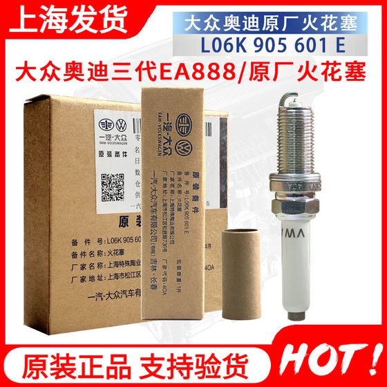 폭스 바겐 마고탄 CC Tiguan L Passat Explosion Touron A4LA6LQ5LQ3 Audi 원래 이중 백금 스파크 플러그 폭스 바겐 마고탄 CC Tiguan L Passat Explosion Touron A4LA6LQ5LQ3 Audi 원래 이중 백금 스파크 플러그