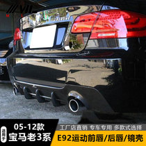 Suitable for 05-12 BMW 3 series E92 Sport version retrofitted carbon fiber front lip rear lip midnet rearview mirror shell