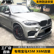 Suitable for BMW X5M X6M retrofit small surround F85F86 carbon fiber front lip rear lip rear-view mirror shell