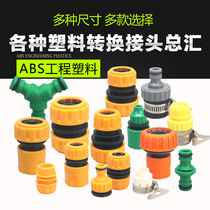 Car wash water gun joint accessories multifunctional faucet quick connector 4 water distribution pipe conversion joint stop water connection
