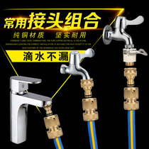 Multifunctional water pipe connector copper water washing machine four or six points household standard basin connected car wash water gun accessories