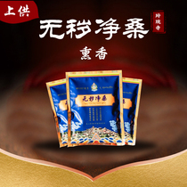 Linglong Temple filthless net Sang (the only designated authorization of Linglong Temple)