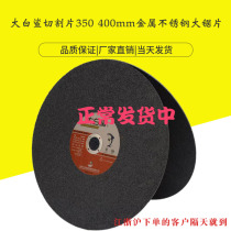 Great white shark cut slice 350400m m grinding wheel sheet 14 inch 16 inch stainless steel metal sand wheel big saw blade resin