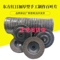 Oriental Red Day 100 thickened type of shutter wheel polished sheet Polished Wheel Polished Sheet Corner Mill Accessories