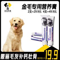 Golden Hair Nutritional Paste Small Dogs Eats Nutritional Supplements of Nutrient Supplements Calcium to Enhance Immunity Pregnancy