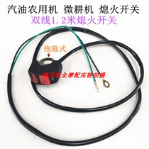 Petrol engine 168F 170F micro-tiller varnished double wire flameout switch 1 2 m flameout switch