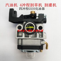 Petrol Engine Accessories Four Stroke GX35 mower carburetor GX35 cut irrigation machine carburetor 4 stroke