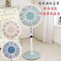 Midea fan cover dust cover floor-to-ceiling household all-inclusive Emmett European-style fabric round electric fan cover cover