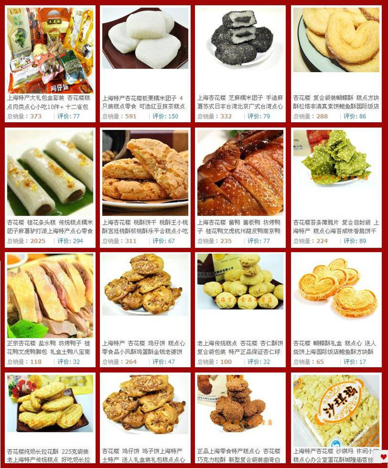 杏花楼 蝴蝶酥礼盒