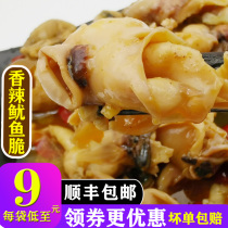 Squid crispy spicy seafood cooked food bag open bag instant 250g Lianyungang tremble fast hand same dock lady