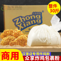 Commercial wrapped powder Fried chicken powder baked wrapped powder Chicken legs and wings wrapped powder Public enjoy fried chicken wrapped powder commercial 30 pounds