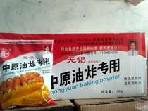 Central Plains fried special without aluminum monarch hair special yeast powder No aluminium fried special 10 1000gr