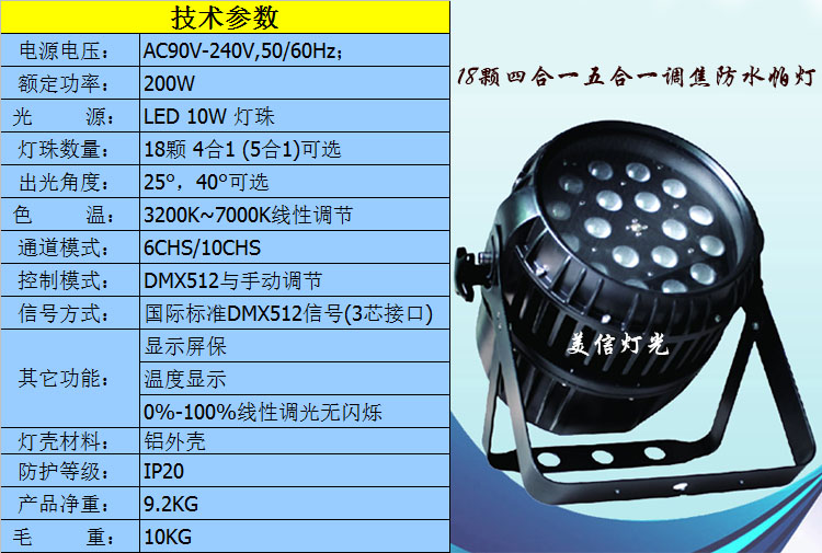 led18颗10w四合一五合一防水调焦帕灯 54颗调焦染色灯 室外舞台灯