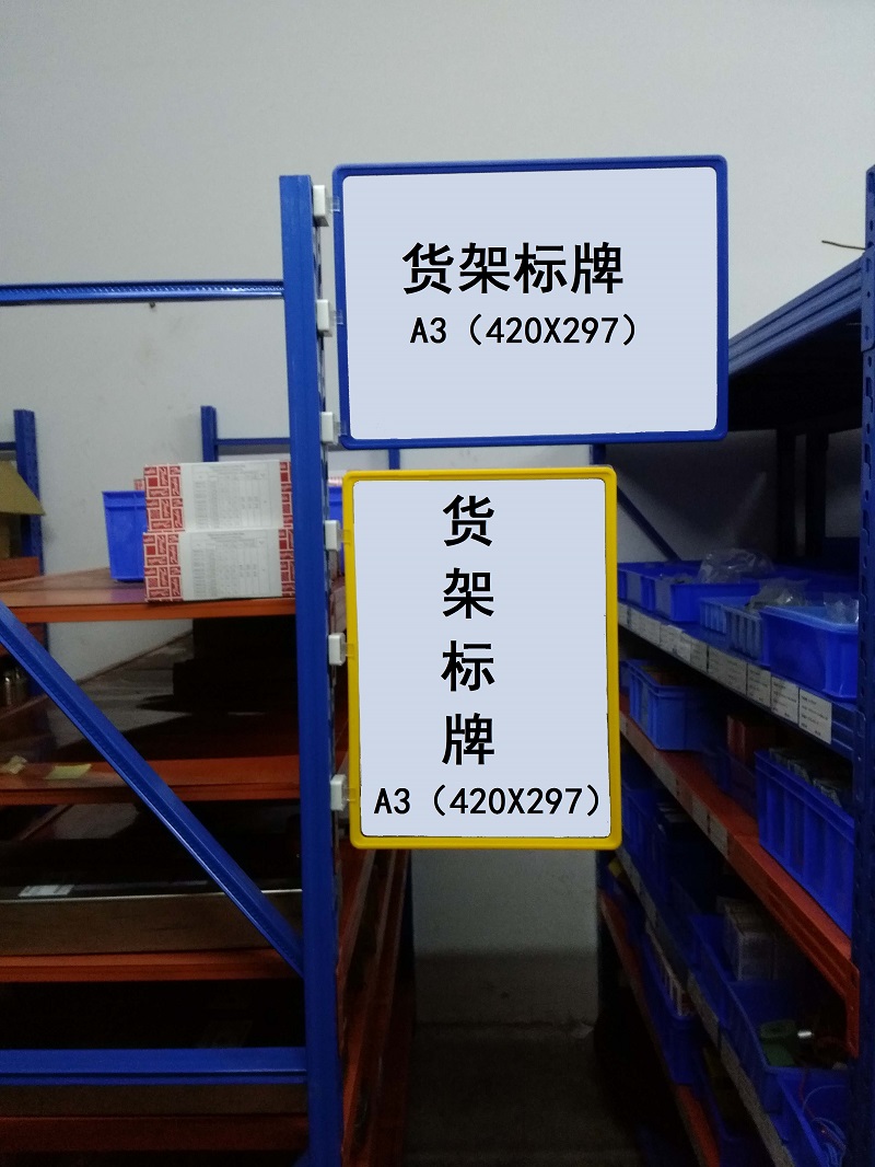 仓库标识牌磁性货架标识牌仓储货架分类提示牌排列标签a3标识牌