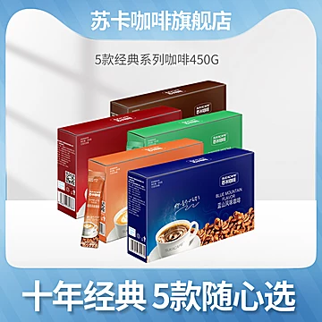 【苏卡咖啡】蓝山风味礼盒装30条450g[15元优惠券]-寻折猪