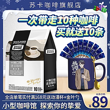 【苏卡咖啡】蓝山风味卡布奇诺10味65条[15元优惠券]-寻折猪