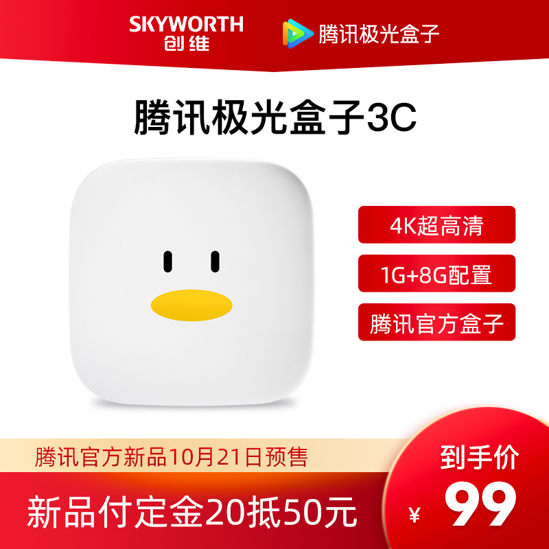 新品预售腾讯企鹅极光3c电视盒子创维网络电视机顶盒wifi家用全网通4k
