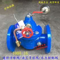 100X remote control float ball valve flange float valve hydraulic control valve water level float control valve DN40 5080100