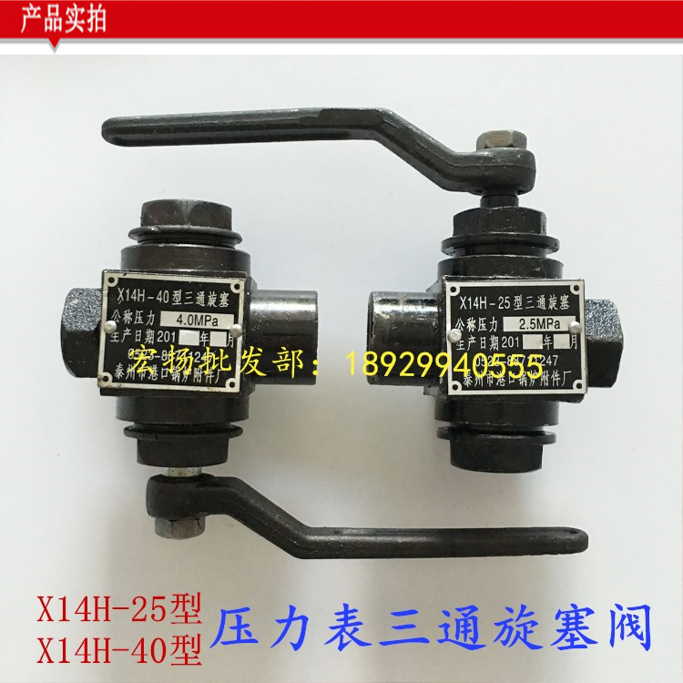 Pressure gauge three-way plug valve X14H-2.5MPA pressure gauge switch steam plug valve boiler water level discharge