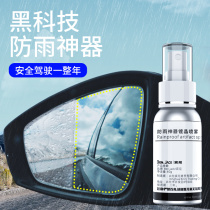 Rear-view mirror reversing reflective rainproof coating car windshield spray anti-fogging agent rain enemy car supplies